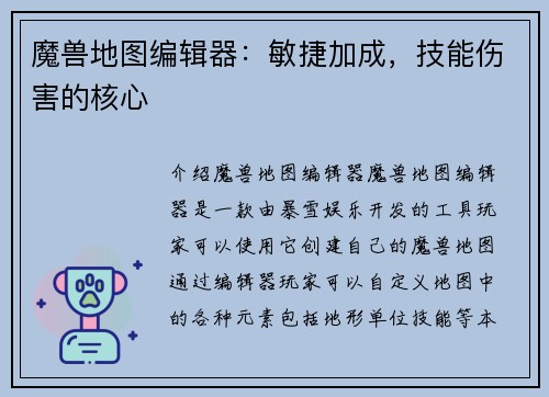魔兽地图编辑器：敏捷加成，技能伤害的核心